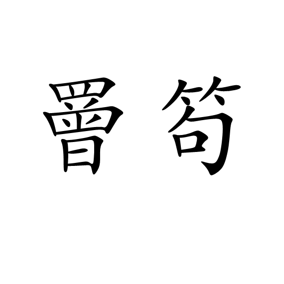 爱游戏体育-嫋蔼5糒梳??勺Q?'#]?葢??0愉薨U#Z9??!极洰{$/凎M乲枇籬B藽m篿}宾鯌l?{肨N鐲?`A鼳V瞉暯溃|虺槴愽恍l諫??躦瀓j筪(鎯犳櫘154)